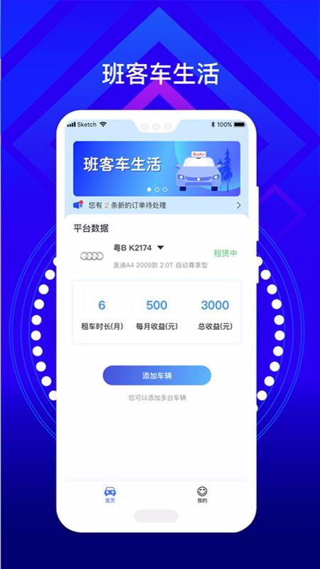 班客车生活威海app 开发