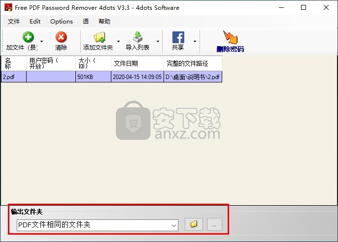 Free PDF Password Remover 4dots(PDF密码移除器)