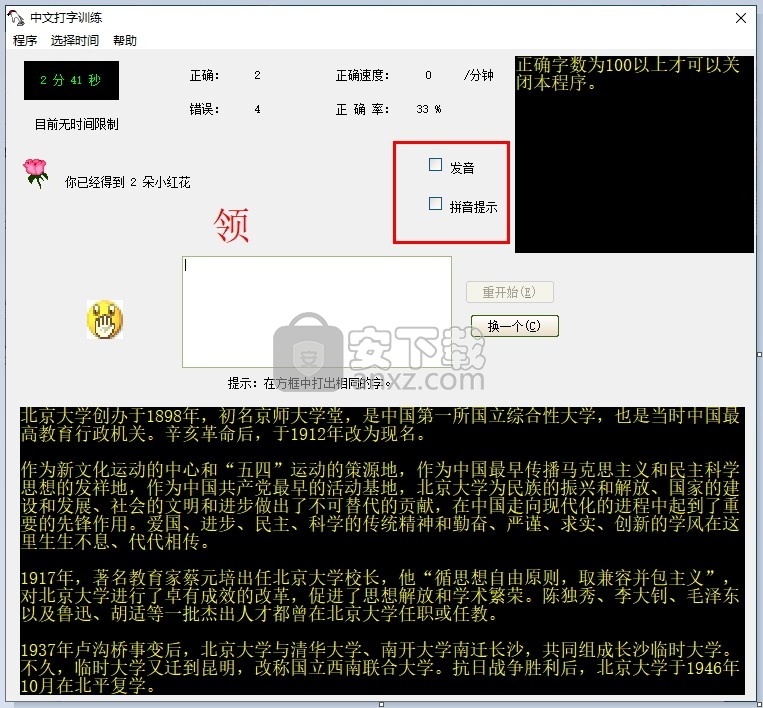中文打字训练