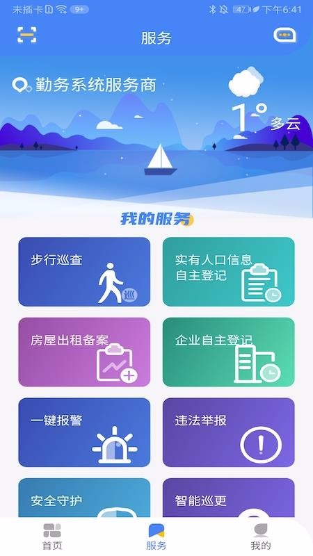 勤务通料筒app开发必备