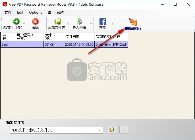 Free PDF Password Remover 4dots(PDF密码移除器)