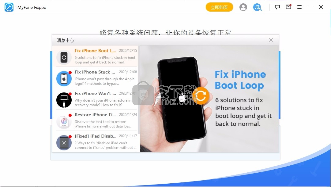 iMyFone Fixppo(多功能ios系统修复工具)