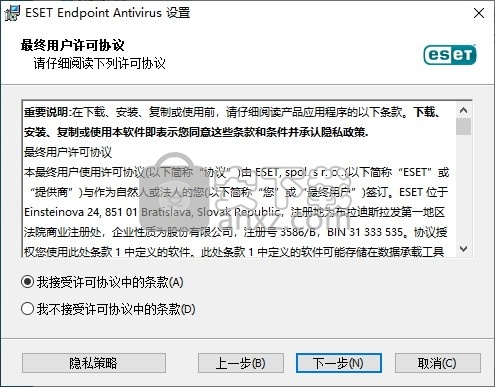 ESET Endpoint Antivirus(防病毒软件)