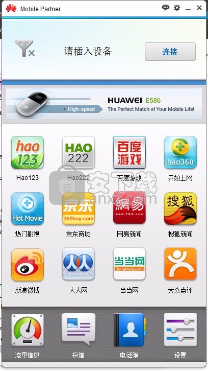 Huawei Mobile Partner(手机管理软件)