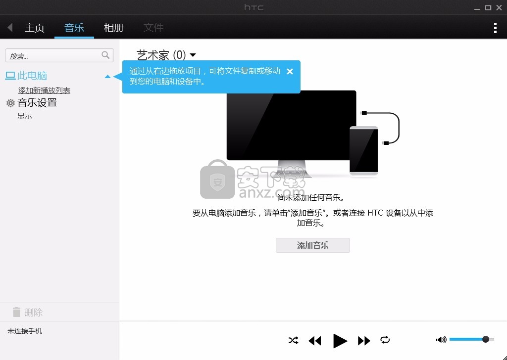 HTC Sync Manager(HTC同步管理器)