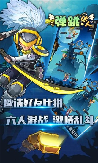 弹跳达人