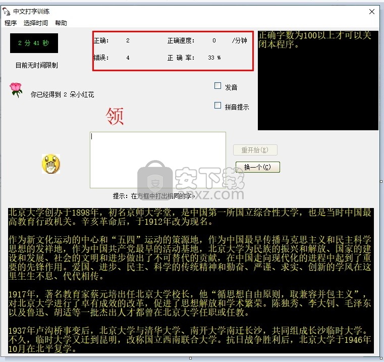 中文打字训练