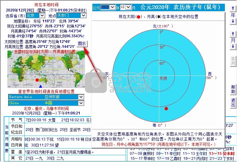 日梭万年历网络版