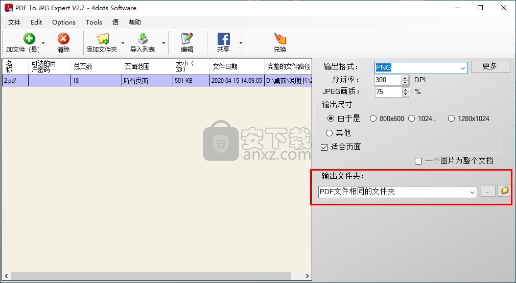 PDF To JPG Expert(PDF转JPG软件)