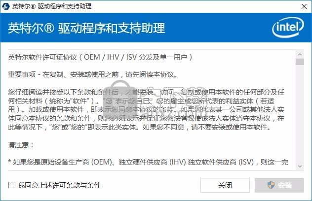 Intel Driver & Support Assistant(英特尔驱动器助手)