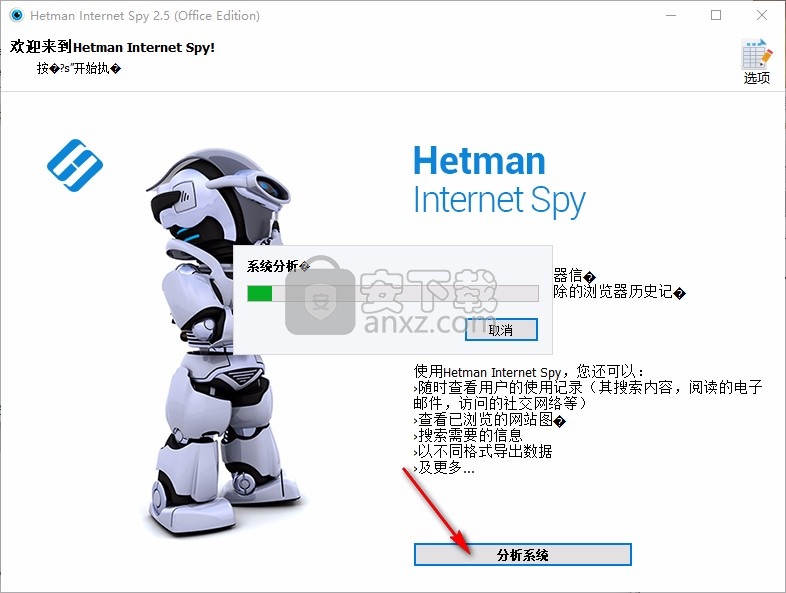 Hetman Internet Spy 3.7 download the new version for iphone