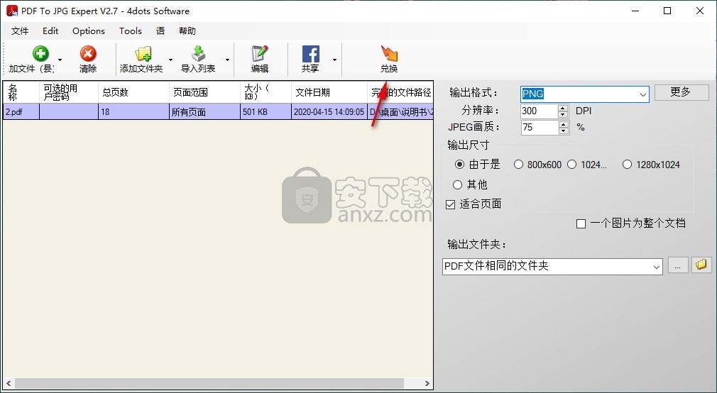 PDF To JPG Expert(PDF转JPG软件)