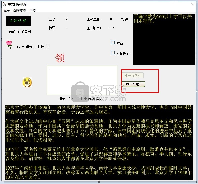 中文打字训练