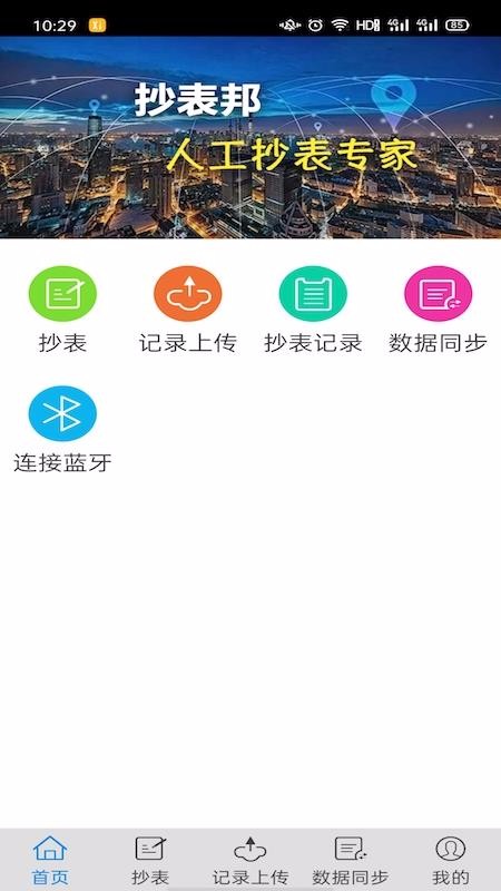 抄表邦西安app开发工作室