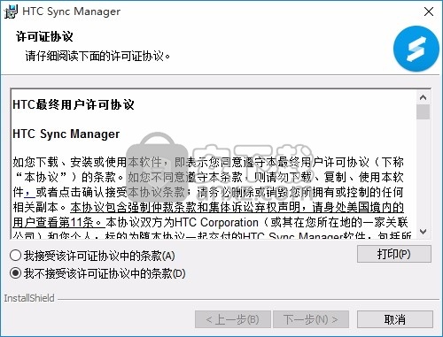 HTC Sync Manager(HTC同步管理器)