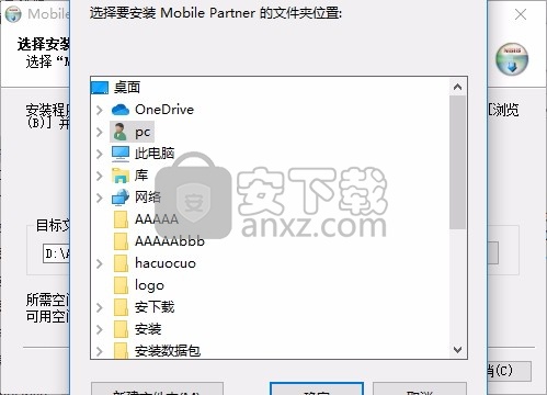 Huawei Mobile Partner(手机管理软件)