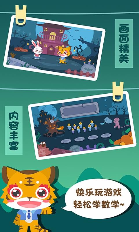 儿童宝宝早教数学