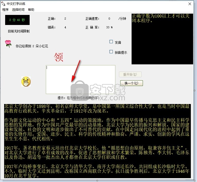 中文打字训练