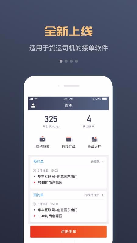 万顺福快运珠海苏州app开发