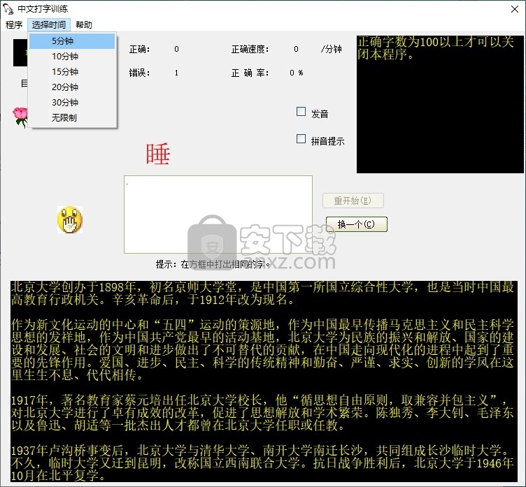 中文打字训练
