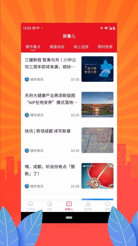 房猫找房攀枝花app微信开发