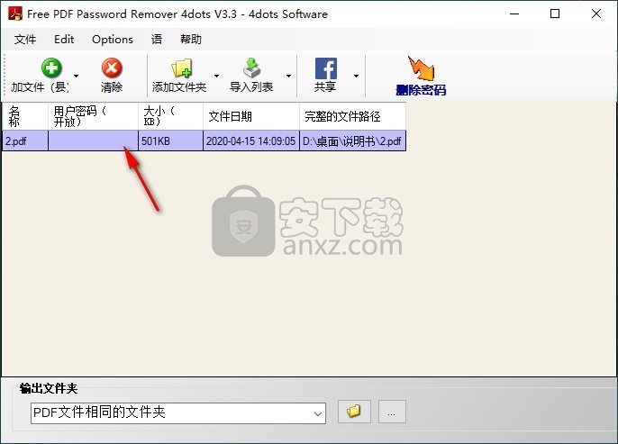 Free PDF Password Remover 4dots(PDF密码移除器)