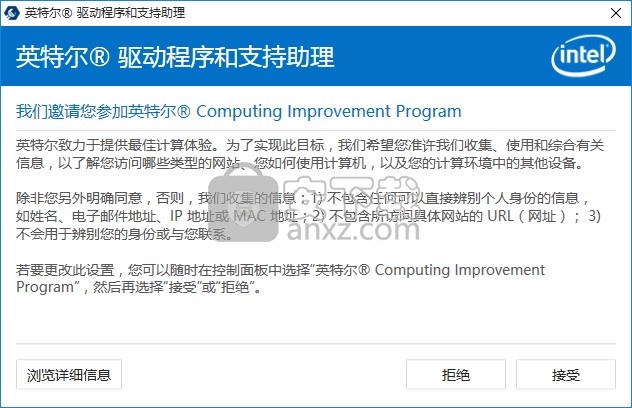 Intel Driver & Support Assistant(英特尔驱动器助手)