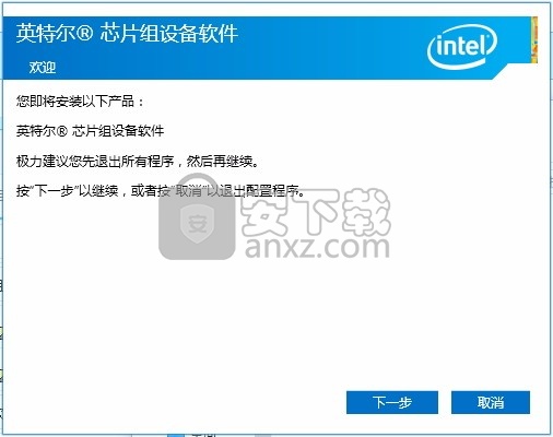 Intel Chipset Device(英特尔芯片组设备软件)