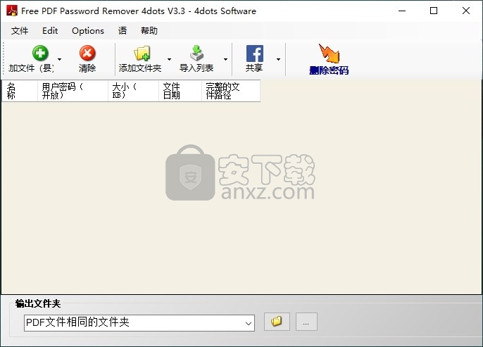 Free PDF Password Remover 4dots(PDF密码移除器)