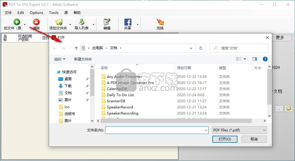 PDF To JPG Expert(PDF转JPG软件)