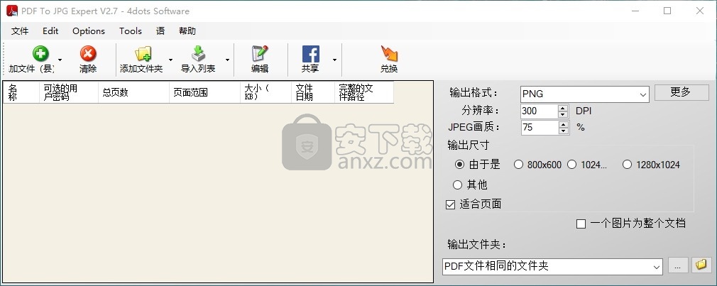 PDF To JPG Expert(PDF转JPG软件)