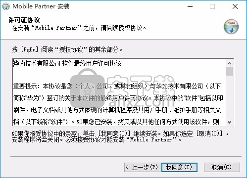 Huawei Mobile Partner(手机管理软件)
