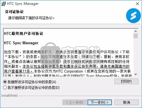 HTC Sync Manager(HTC同步管理器)