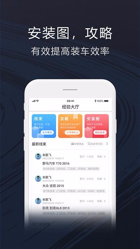 装车大师南京移动app开发工具