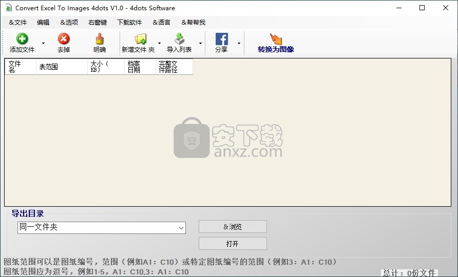 Convert Excel to Images 4dots(excel转图像转换器)