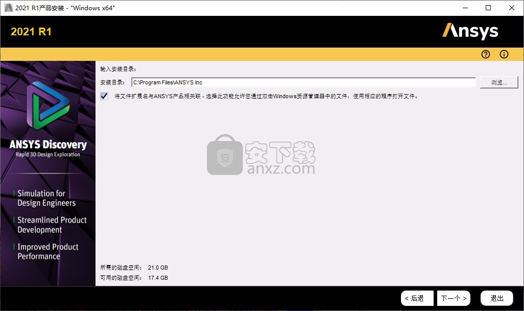 ansys discovery 2021 R1文件