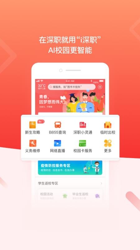 i深职南京移动app开发工具