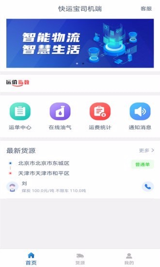快运宝司机端福建开发app开发公司