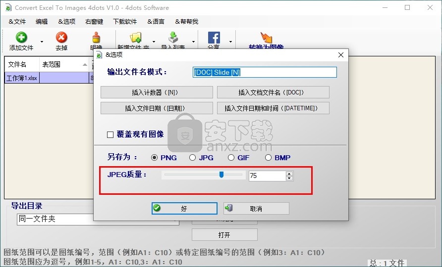 Convert Excel to Images 4dots(excel转图像转换器)