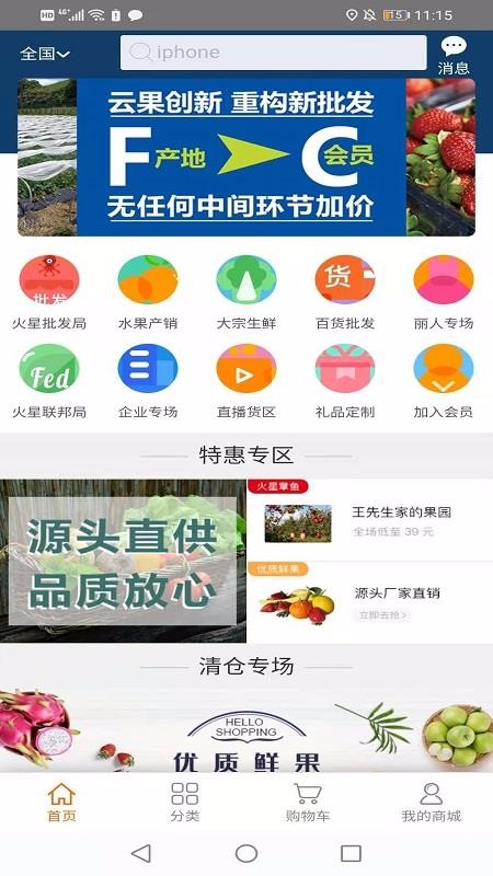 火星章鱼武汉开发安卓app