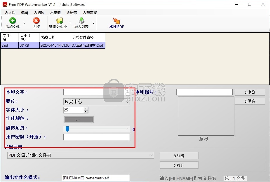 Free PDF Watermarker 4dots(PDF添加水印工具)