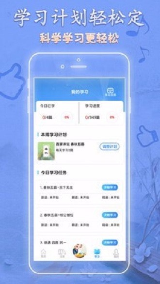 语文天天读台州开发互联网app