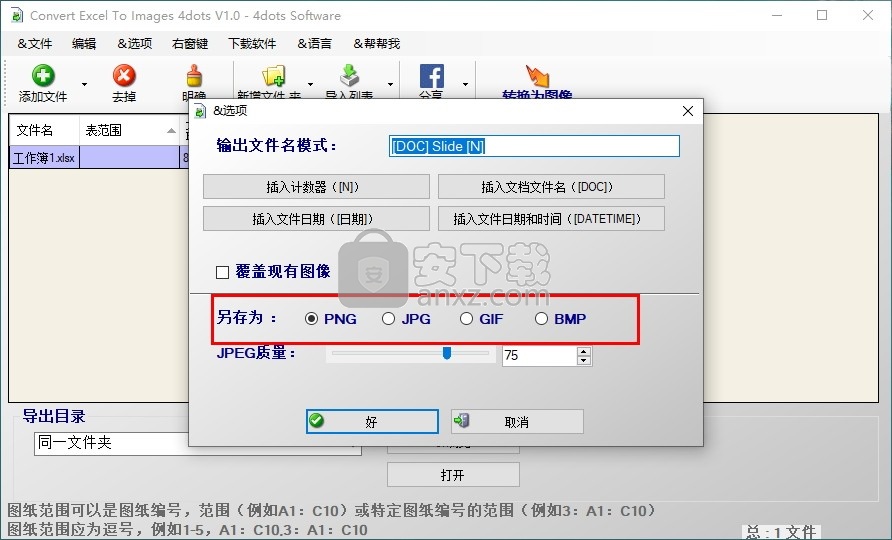 Convert Excel to Images 4dots(excel转图像转换器)