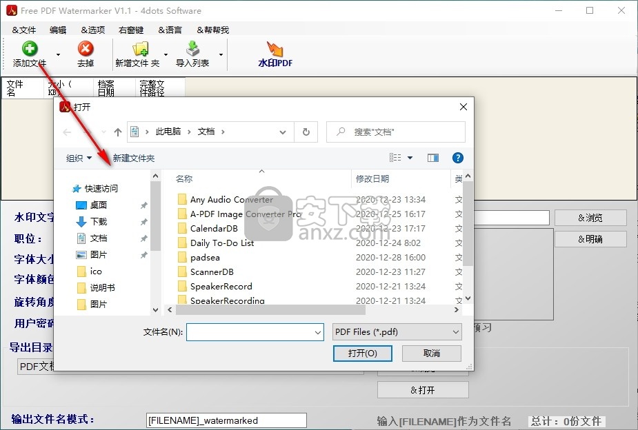 Free PDF Watermarker 4dots(PDF添加水印工具)