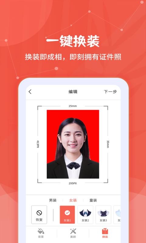 制作证件照大师(4)