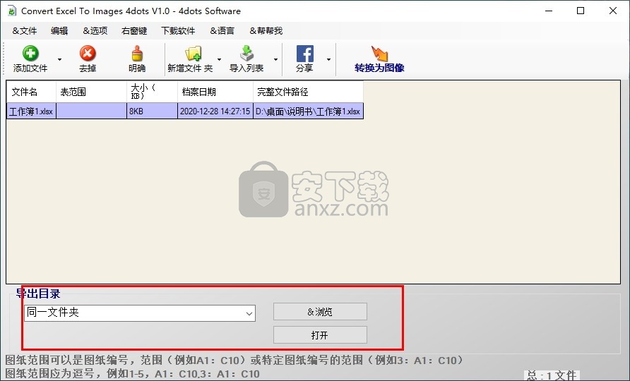 Convert Excel to Images 4dots(excel转图像转换器)