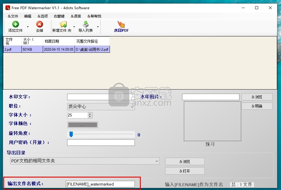 Free PDF Watermarker 4dots(PDF添加水印工具)