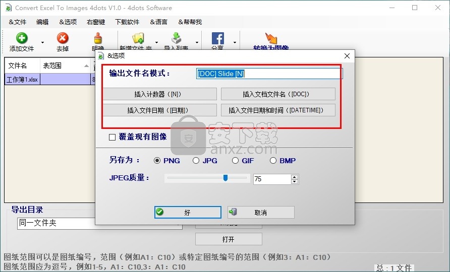 Convert Excel to Images 4dots(excel转图像转换器)