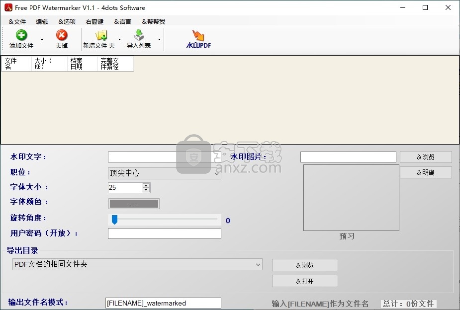 Free PDF Watermarker 4dots(PDF添加水印工具)