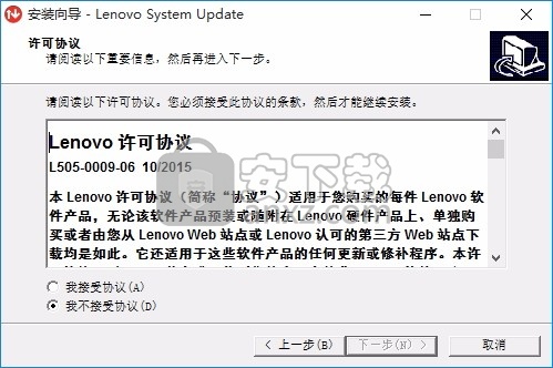 Lenovo System Update(联想系统更新工具)